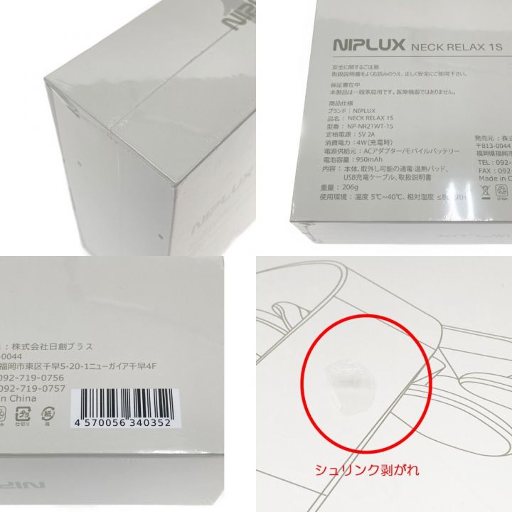 NIPLUX NIPLUX ニップラックス ネックリラックス マッサージ NECK RELAX 1S 未開封品