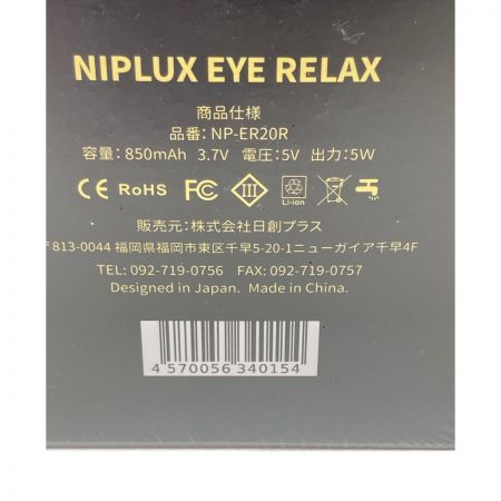  NIPLUX EYE RELAX アイリラックス レッド 未開封品 