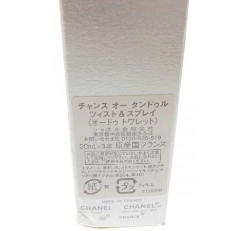  CHANEL シャネル チャンス オー タンドゥル ツィスト＆スプレイ 20ml 3本