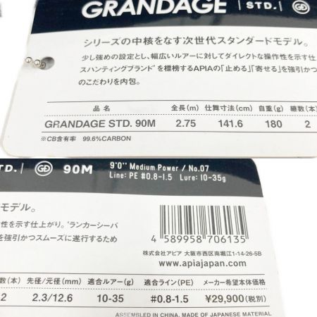  APIA アピア GRANDAGE グランテージ ST-D/90M ロッド