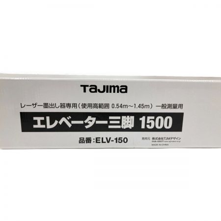  TAJIMA タジマ レーザー墨出し器 エレベーター三脚 ELV-150