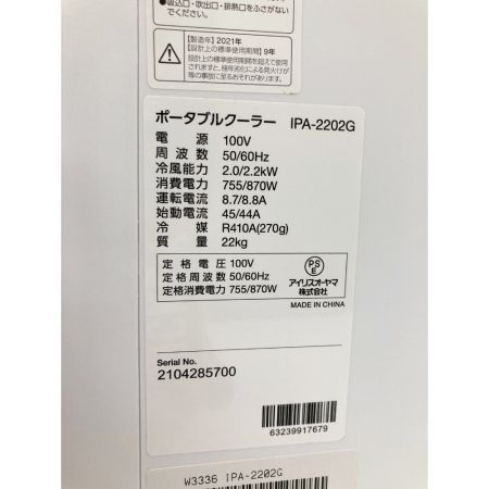  IRISOHYAMA アイリスオーヤマ ポータブルクーラー IPA-2202G