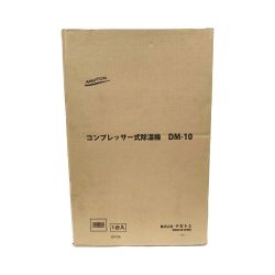 〇〇 NAKATOMI 除湿機 コンプレッサー式 DM-10 未開封品 Nランク
