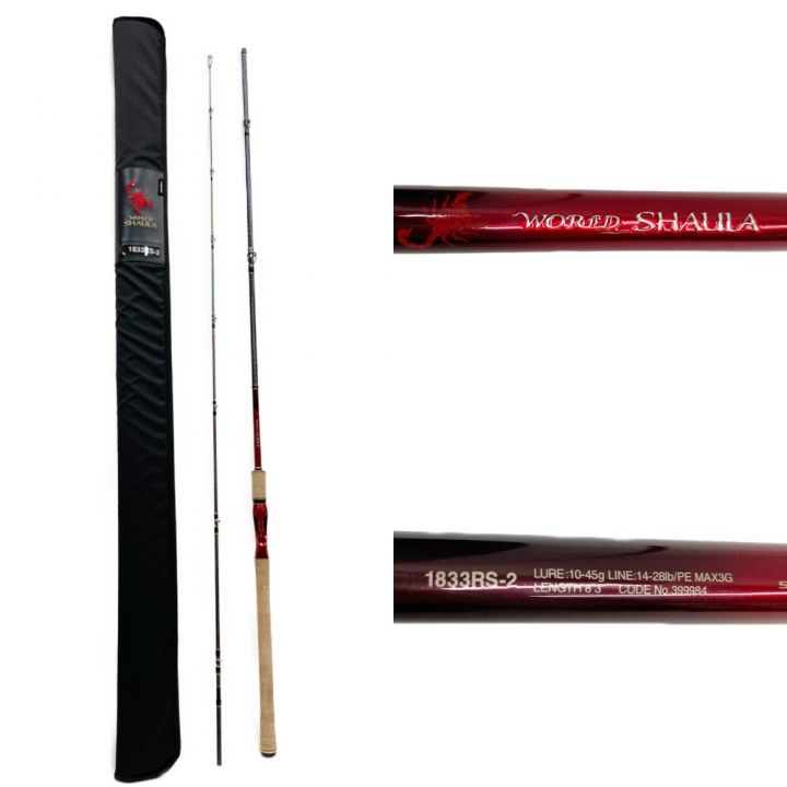ワールドシャウラ 1833RS-2 SHIMANO WORLD SHAULA ロッド WORLD SHAULA