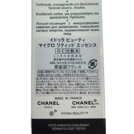 【中古】 CHANEL シャネル イドゥラ ビューティー マイクロ