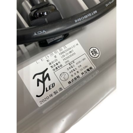  共立電照 LED 高天井照明 FDD95E2SV301H-C-DT-HK 未使用品