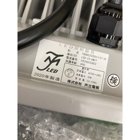  共立電照 LED 高天井照明 FDD95E2SV301H-C-DT-HK 未使用品