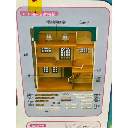  エポック社 シルバニアファミリー 緑の丘の大きなお家 ﾊ-28