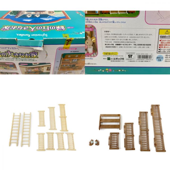 エポック社 シルバニアファミリー 緑の丘の大きなお家 ﾊ-28｜中古｜なんでもリサイクルビッグバン