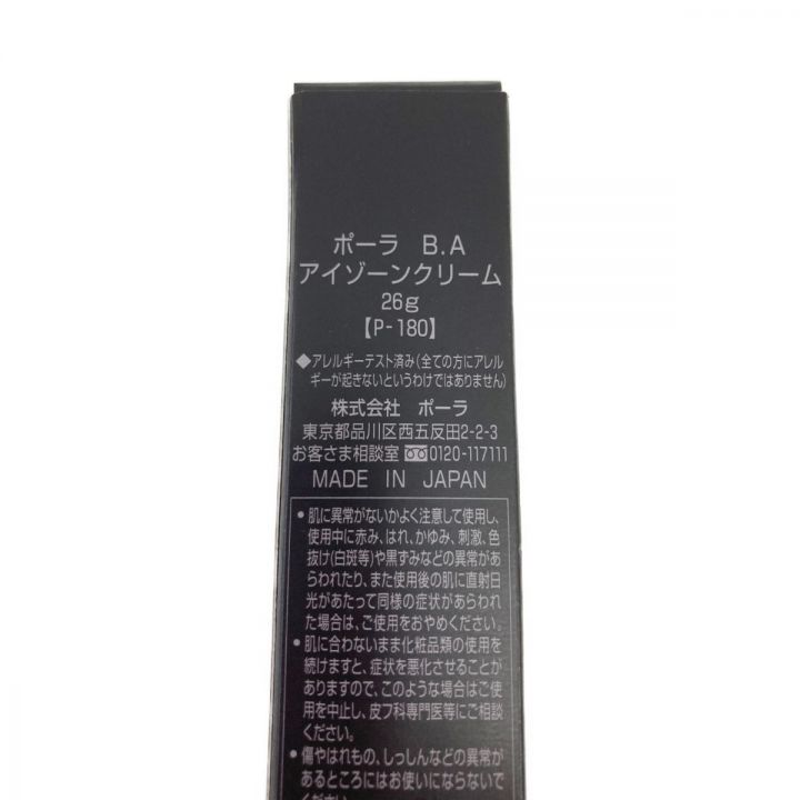 POLA B.A アイクリーム 20g 【公式通販】