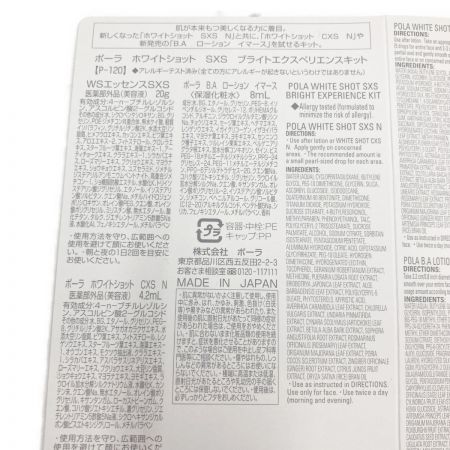  POLA ホワイトショット SXS N 20g  ブライトエクスペリエンスキット 未開封品