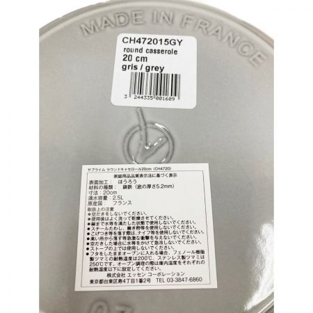  CHASSEUR  両手鍋　サブライム ラウンドキャセロール 20cm 2.5L ライトグレー 未使用品