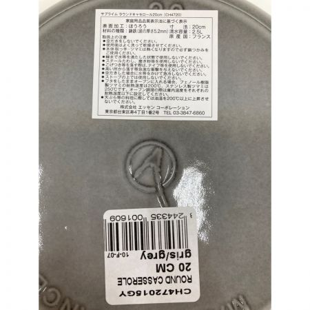  CHASSEUR シャスール サブライム ラウンド キャセロール  20cm 2.5L 両手鍋 CH472015J ライトグレー 未使用品
