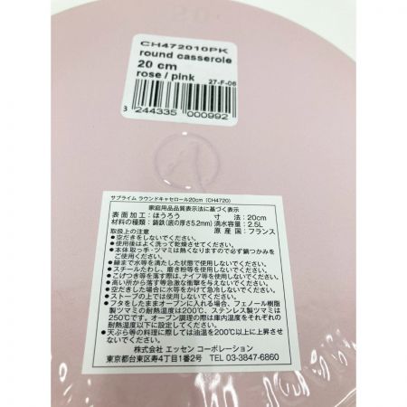  CHASSEUR シャスール  サブライム ラウンド キャセロール 20cm 2.5L CH472010PK ピンク 未使用品