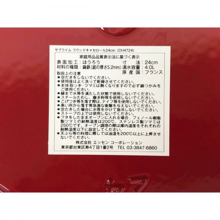  CHASSEUR シャスール サブライム ラウンド キャセロール 24cm 4.0L 両手鍋 CH472403RD レッド 未使用品