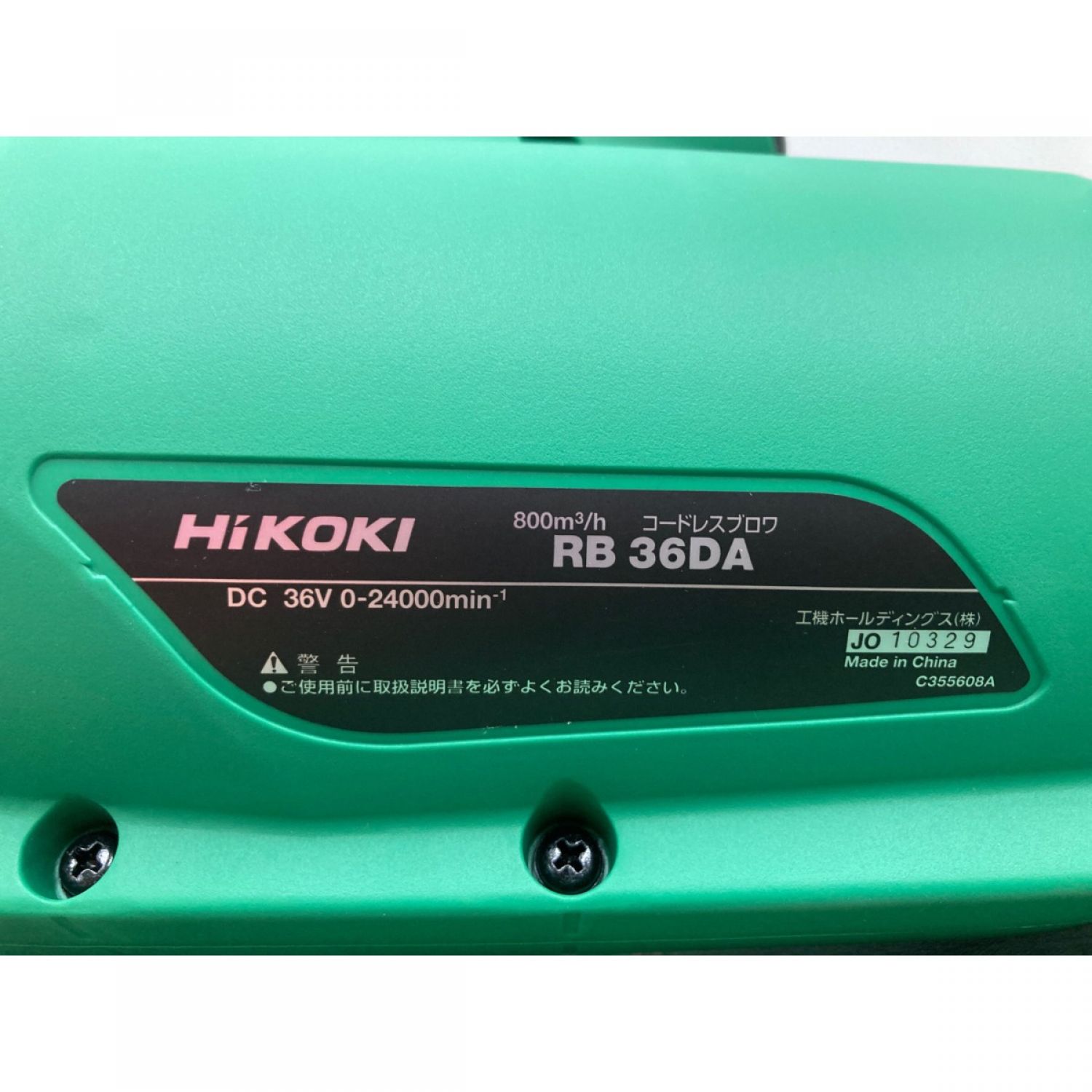 中古】 HiKOKI ハイコーキ マルチボルト 36V コードレスブロワ RB36DA