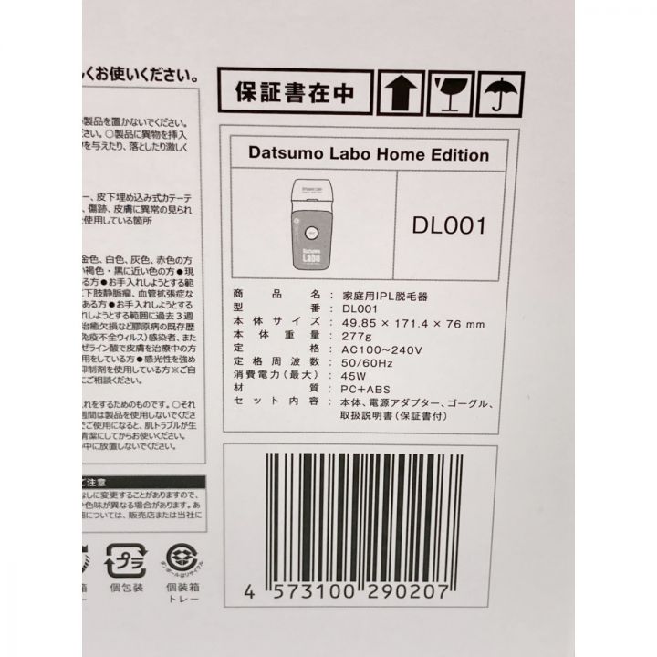 セドナエンタープライズ 脱毛ラボ Datsumo Labo ホームエディション 脱毛器 DL001 未開封品