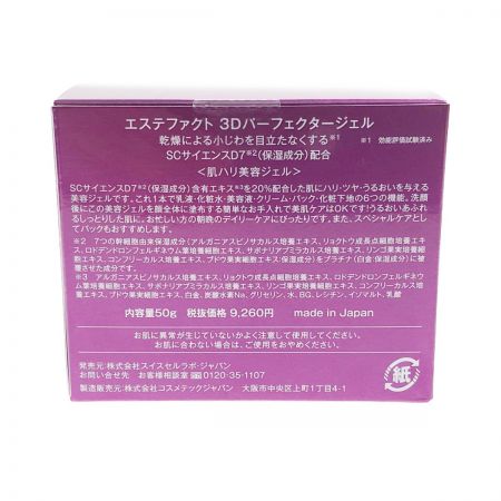  TAKANOYURI エステファクト 3D パーフェクター ジェル 美容 ジェル  50g