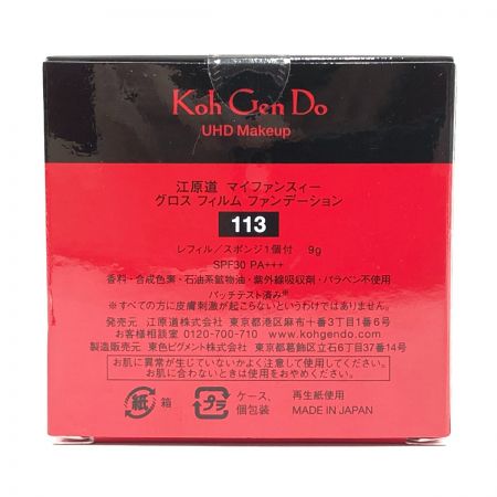  KohGenDo マイファンスィー グロスフィルム ファンデーション 113 レフィル 9g