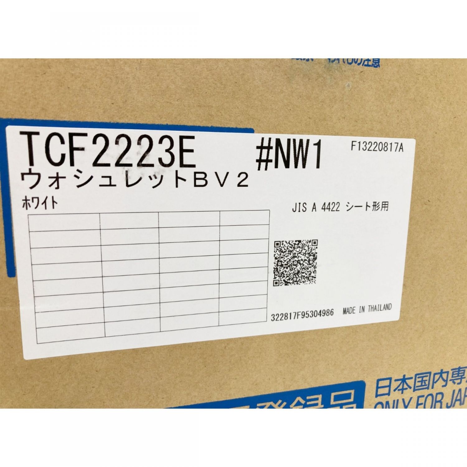 TCF2223E-NW1 ウォシュレット BV TOTO 温水洗浄便座 貯湯式 - 通販