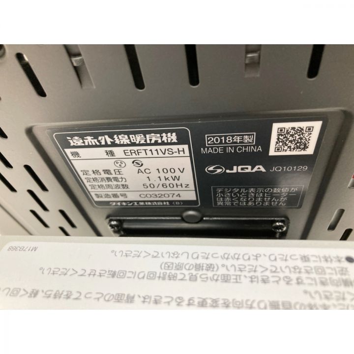 DAIKIN ダイキン セラムヒート 遠赤外線暖房機 電気ストーブ ERFT11VS-H｜中古｜なんでもリサイクルビッグバン