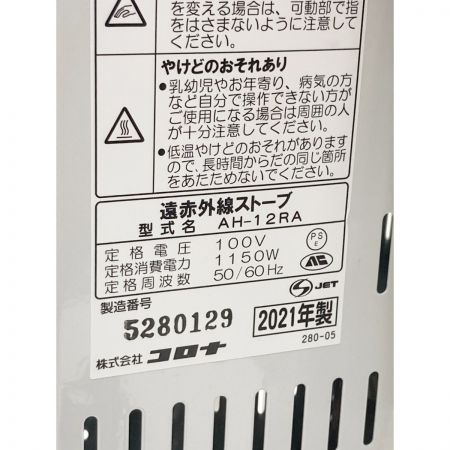 中古】 CORONA コロナ 遠赤外線電気ストーブ コアヒート AH-12RA B