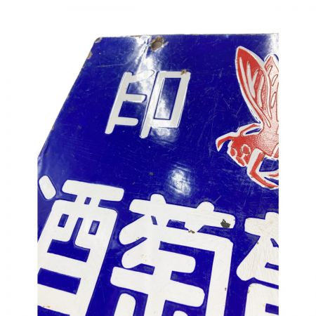 昭和レトロ　ホーロー看板　琺瑯　両面　カウベバッテリー