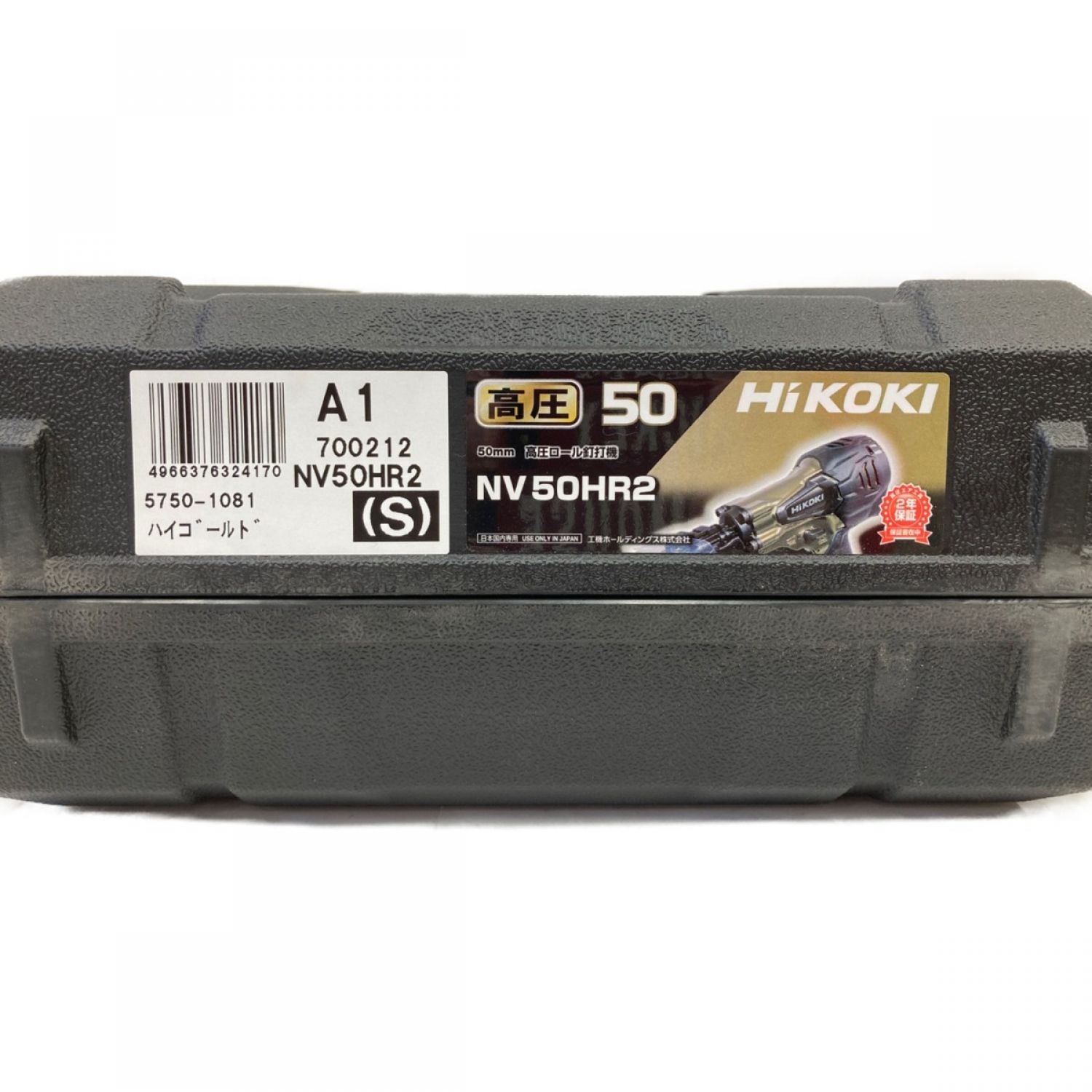 中古】 HiKOKI ハイコーキ 高圧ロール釘打機 NV50HR2(S) 未使用品 S