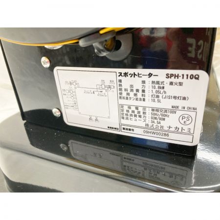  NAKATOMI スポットヒーター SPH-110Q イエロー×ブラック