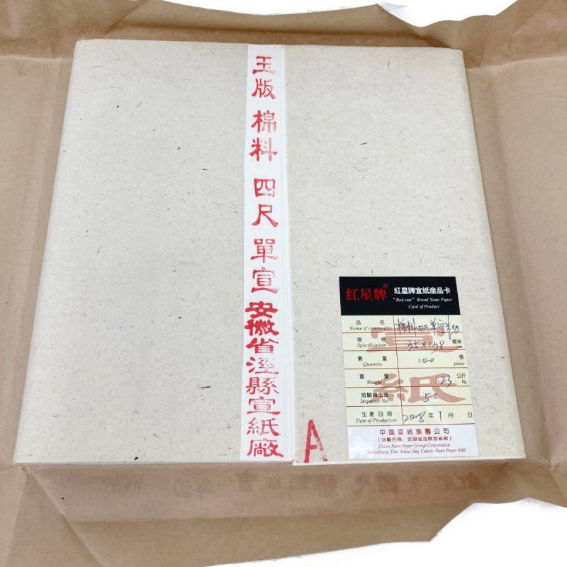 中古】 紅星牌 棉料単宣 半切 四尺 100枚 書道紙 書道用品 宣紙 現状