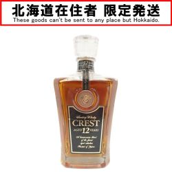 〇〇【北海道内限定発送】 SUNTORY サントリー CREST ウイスキー 700ml 12年 43％ Nランク 未開栓