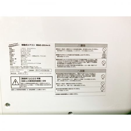  NAKATOMI 移動式エアコン 冷房 MAC-20