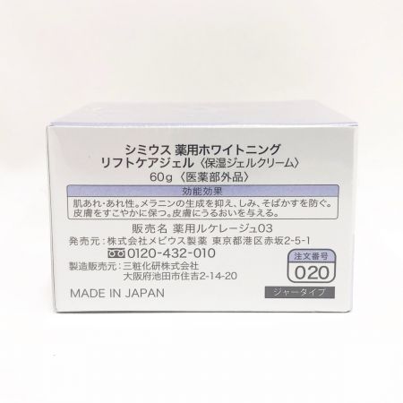  SIMIUS 薬用ホワイトニング リフトケアジェル 60g