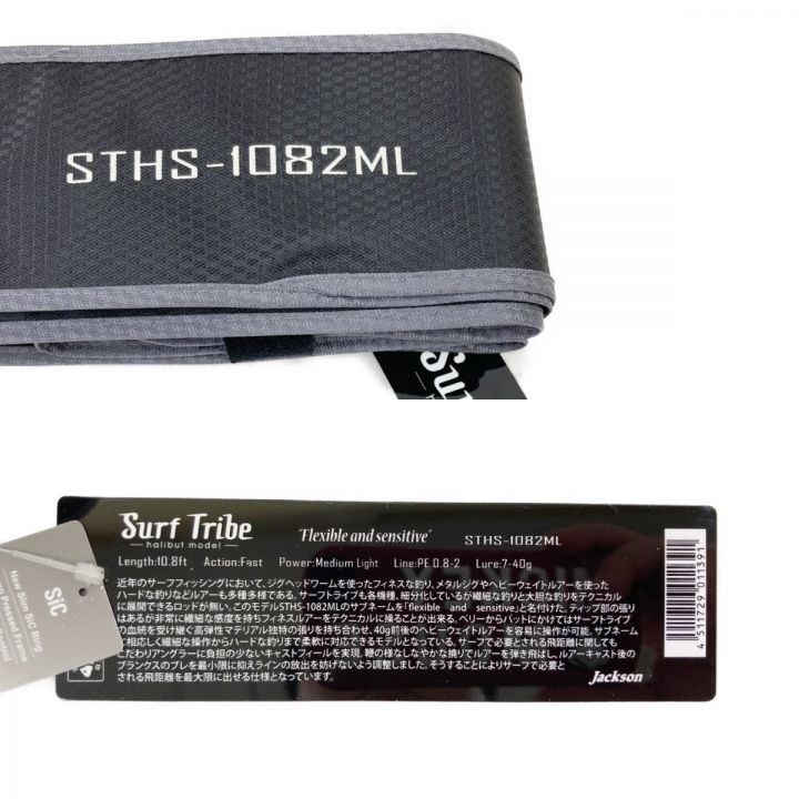 Jackson ジャクソン Surf Tribe サーフトライブ ロッド STHS-1082ML｜中古｜なんでもリサイクルビッグバン