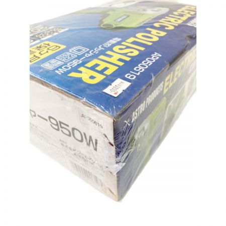  ASTRO PRODUCTS アストロプロダクツ 電動ポリッシャー AP050619 未開封品