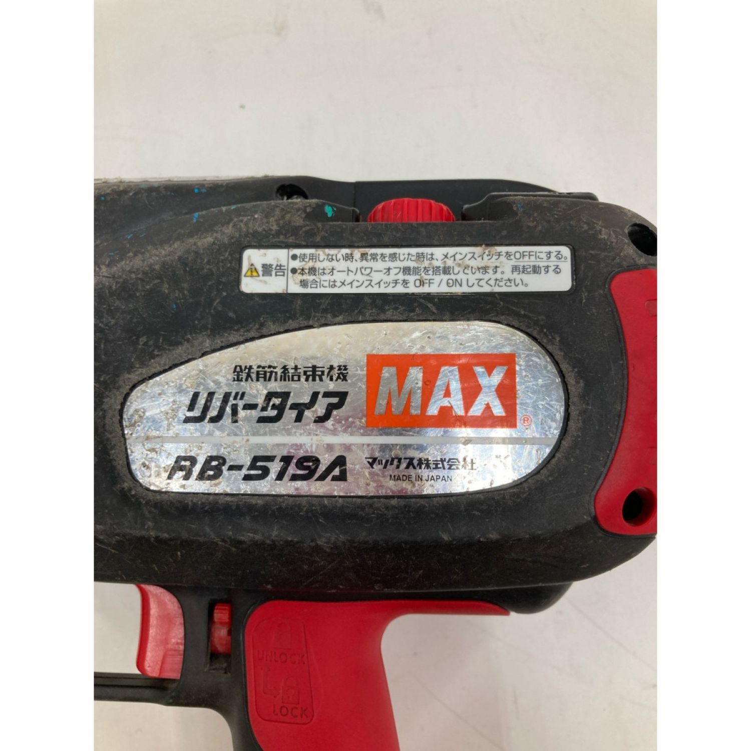 MAX 鉄筋結束機リバータイア RB-519A【充電器・バッテリー付き