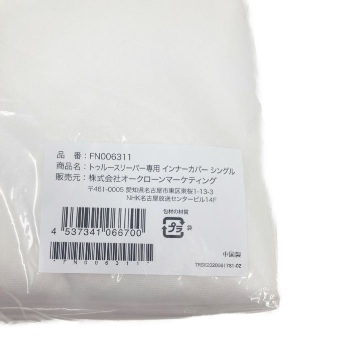 トゥルースリーパー プレミアリッチ シングル 4点セット FN006285 未