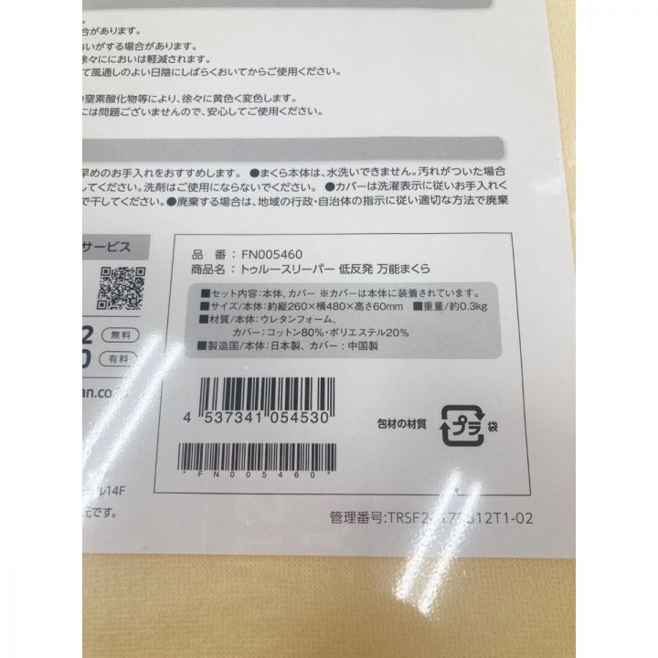 Shop Japan ショップジャパン トゥルースリーパー プレミアリッチ シングル 4点セット FN006285  未開封品｜中古｜なんでもリサイクルビッグバン