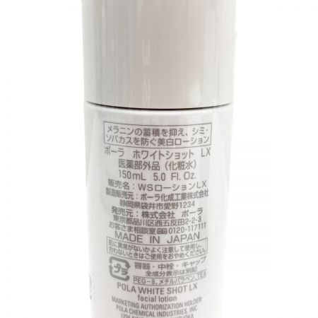  POLA ホワイトショット LX 化粧水 150ml 未開封品