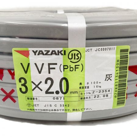  YAZAKI  電材 VVFケーブル 3芯 3× 2.0 PbF 100m 未開封品 グレー