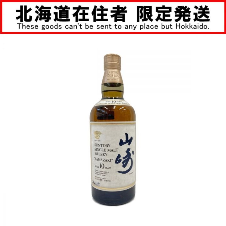 北海道内限定発送】 YAMAZAKI 山崎/サントリー 山崎 10年 シングルモルト ホワイトラベル 40度 700ml 未開栓 ｜中古｜なんでもリサイクルビッグバン