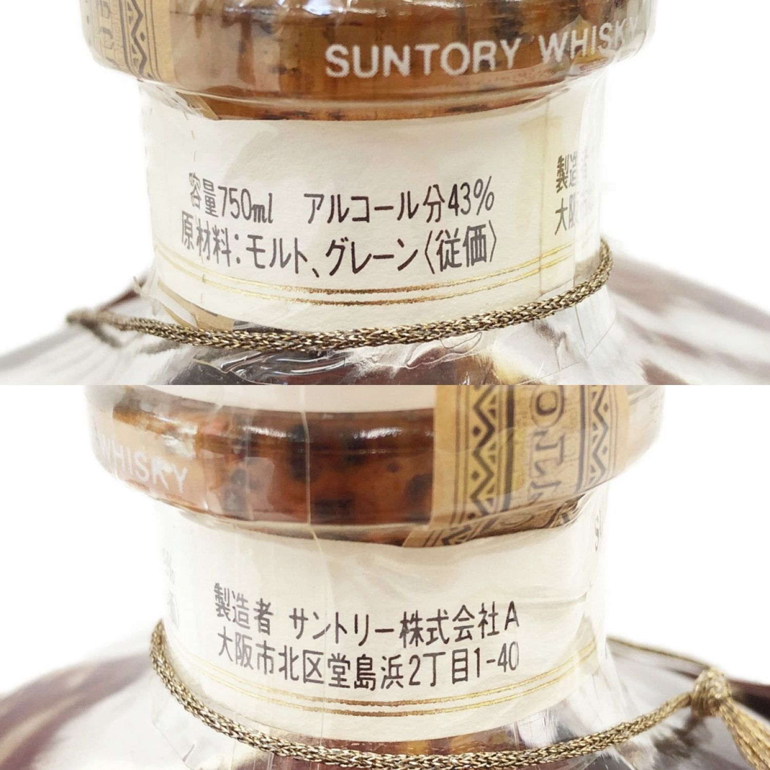 中古】【北海道内限定発送】 SUNTORY サントリー ウイスキー AGEING 15