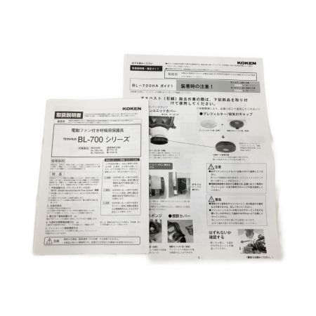  興研 電動ファン付き 呼吸用保護具 BL-700HA 未使用品