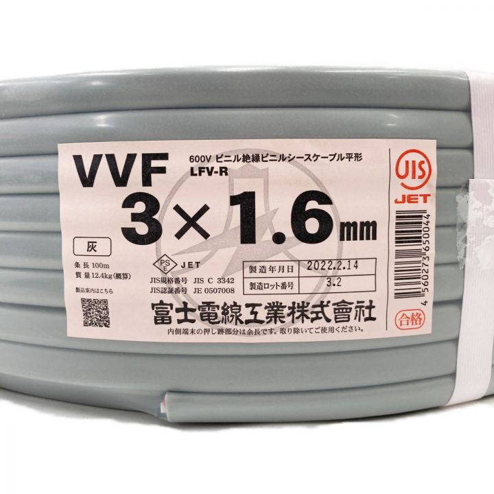 富士電線工業(FUJI ELECTRIC WIRE) 電材 VVFケーブル 3芯 3× 1.6 LFV-R 