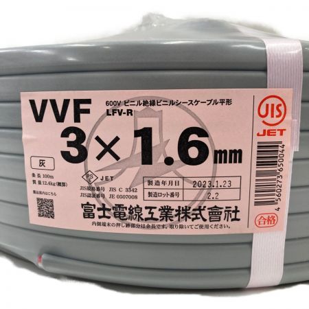 富士電線工業(FUJI ELECTRIC WIRE) 電材 VVFケーブル 3芯 3× 1.6 LFV-R 100m 未開封品
