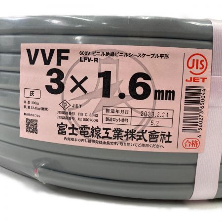  富士電線工業(FUJI ELECTRIC WIRE) 電材 VVFケーブル 3芯 3× 1.6 LFV-R 100m 未開封品
