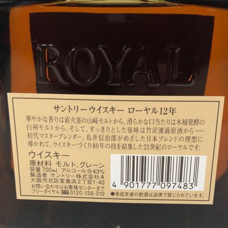 【北海道内限定発送】 ROYAL サントリーローヤル ウイスキー 12年 700ml 43% 未開栓