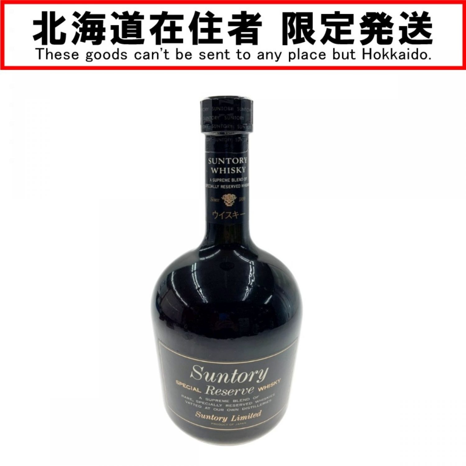 サントリーのSPECIAL Reserve WHISKY Since 1899 - 酒