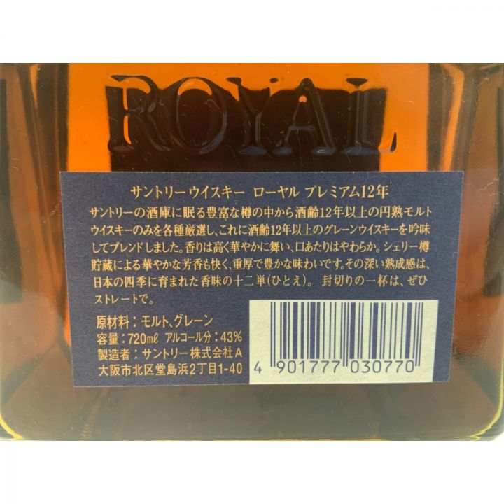 北海道内限定発送】 ROYAL サントリーローヤル ウィスキー ローヤル プレミアム 12年 青ラベル ブルーラベル 720ml 43%  未開栓｜中古｜なんでもリサイクルビッグバン