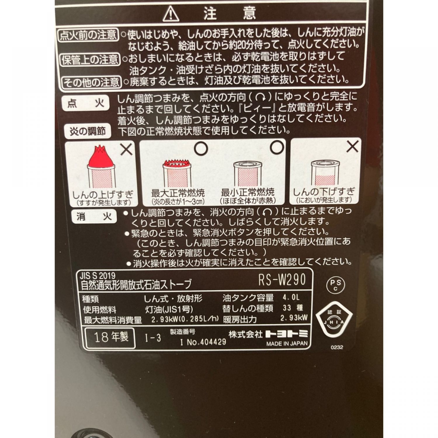 中古】 TOYOTOMI 反射型ストーブ ポータブル 石油ストーブ RS-W290 未